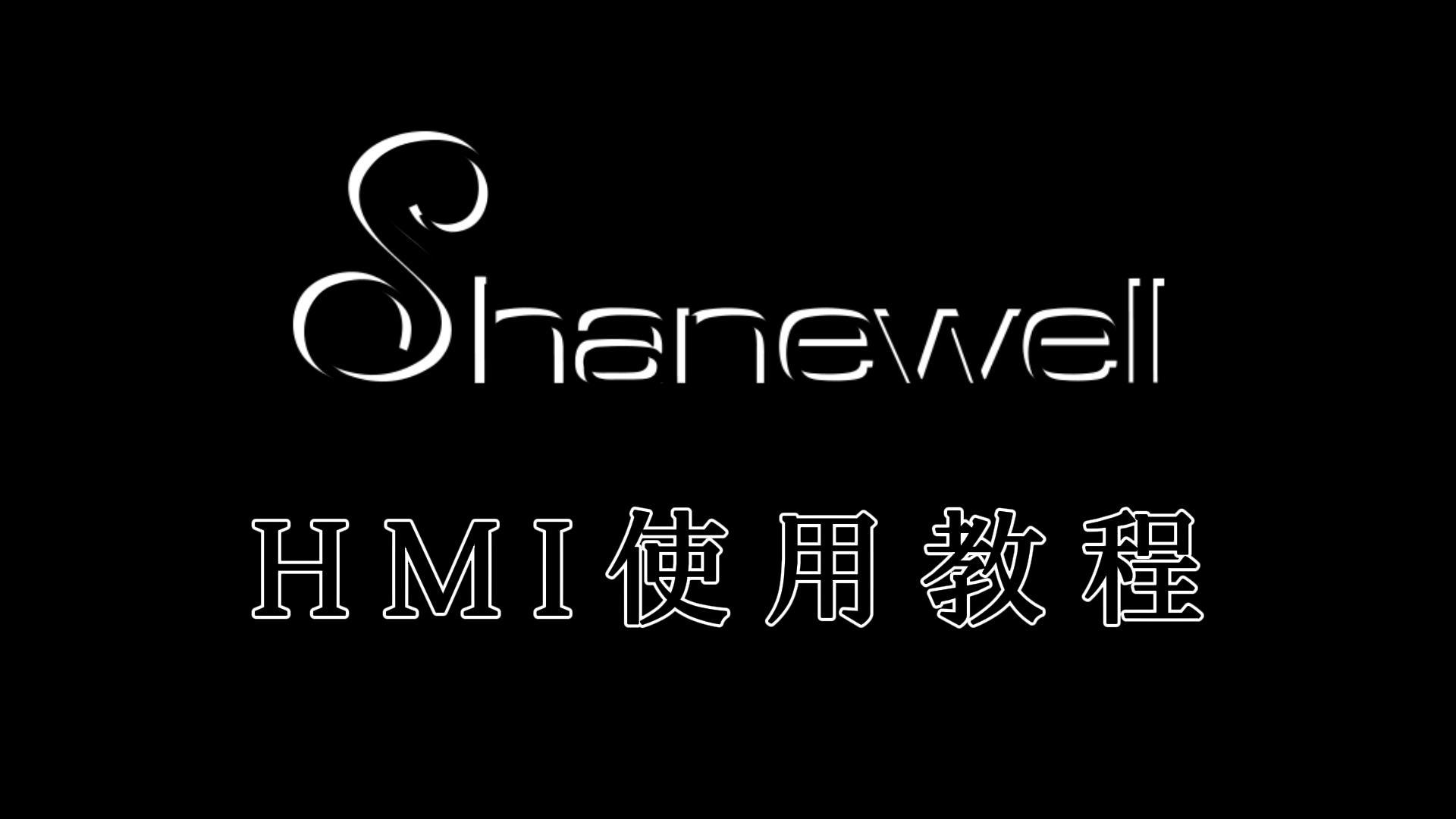 HMI使用說明